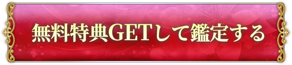 ここから無料お試し診断